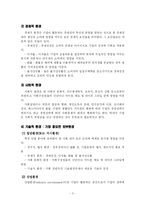 환경분석의 개념과 의의에 대하여 논하시오-4
