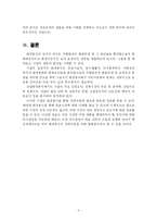 환경분석의 개념과 의의에 대하여 논하시오-6