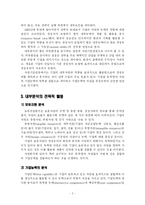내부분석의 개념과 의의에 대하여 논하시오.-3