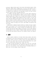 내부분석의 개념과 의의에 대하여 논하시오.-6
