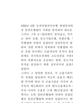 직접금융과 간접금융으로 금융제도의 구조를 설명하고 금융제도의 유형 중 겸업주의와 분업주의를 비교 설명하라-4