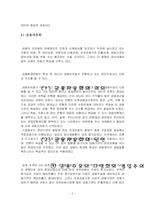 현대 금융환경 변화의 특성을 소개하고 이 중 금융의 디지털화 현상에서 특히 우리나라 금융디지털화의 주요현황을 서술하라-3