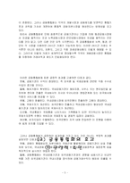 현대 금융환경 변화의 특성을 소개하고 이 중 금융의 디지털화 현상에서 특히 우리나라 금융디지털화의 주요현황을 서술하라-6