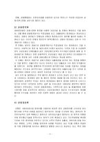 현대 금융환경 변화의 특성을 소개하고 이 중 금융의 디지털화 현상에서 특히 우리나라 금융디지털화의 주요현황을 서술하라-7