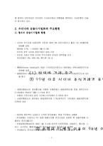 현대 금융환경 변화의 특성을 소개하고 이 중 금융의 디지털화 현상에서 특히 우리나라 금융디지털화의 주요현황을 서술하라-8