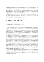 금융위기에 관한 가설을 소개하고 한국의 IMF 구제금융체제하의 금융구조정책의 내역을 서술하라-3