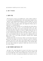 금융위기에 관한 가설을 소개하고 한국의 IMF 구제금융체제하의 금융구조정책의 내역을 서술하라-6