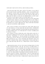 금융위기에 관한 가설을 소개하고 한국의 IMF 구제금융체제하의 금융구조정책의 내역을 서술하라-7