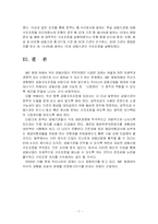 금융위기에 관한 가설을 소개하고 한국의 IMF 구제금융체제하의 금융구조정책의 내역을 서술하라-8