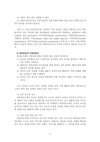 비영리조직의 의의와 분류에 대해 논하여라-3