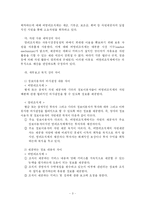 비영리조직의 의의와 분류에 대해 논하여라-4
