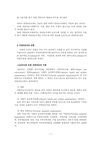 비영리조직의 의의와 분류에 대해 논하여라-6