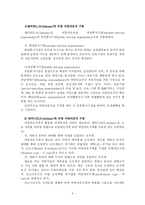 비영리조직의 의의와 분류에 대해 논하여라-7