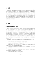 비영리 조직의 사회적 중요성에 대하여 논하여라-2