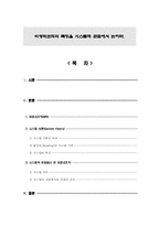 비영리조직의 특징을 시스템적 관점에서 논하라-1
