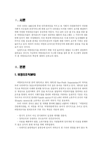 비영리조직의 특징을 시스템적 관점에서 논하라-2