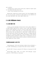 비영리조직의 특징을 시스템적 관점에서 논하라-3