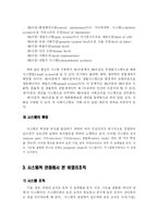 비영리조직의 특징을 시스템적 관점에서 논하라-4