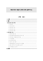증권시장의 역할과 규제에 대해 설명하시오-1