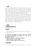 증권시장의 역할과 규제에 대해 설명하시오-2