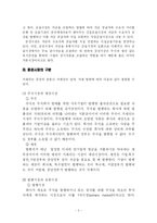 증권시장의 역할과 규제에 대해 설명하시오-3