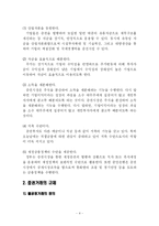 증권시장의 역할과 규제에 대해 설명하시오-5