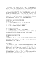 증권시장의 역할과 규제에 대해 설명하시오-6