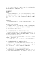 증권시장의 역할과 규제에 대해 설명하시오-8