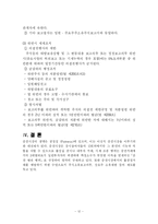 증권시장의 역할과 규제에 대해 설명하시오-13