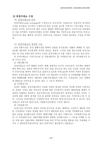 증권시장의 의의와 종류-5