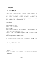 [조직관리]비공식조직 애드호크라시 위원회제도 막료조직의 개념 및 장단점-3