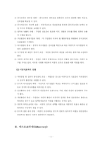 [조직관리]비공식조직 애드호크라시 위원회제도 막료조직의 개념 및 장단점-4