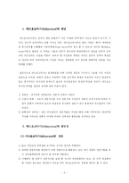 [조직관리]비공식조직 애드호크라시 위원회제도 막료조직의 개념 및 장단점-5