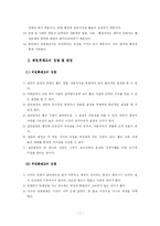 [조직관리]비공식조직 애드호크라시 위원회제도 막료조직의 개념 및 장단점-7