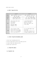 [조직관리]비공식조직 애드호크라시 위원회제도 막료조직의 개념 및 장단점-9