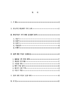[경영]일류 중견기업의 성공조건-2