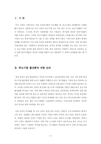 [경영]일류 중견기업의 성공조건-3