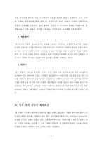 [경영]일류 중견기업의 성공조건-6