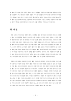 [경영]일류 중견기업의 성공조건-10
