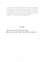 [경영]일류 중견기업의 성공조건-11