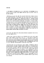 [지역연구]지역연구론 기말문제 및 답안-1