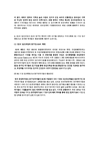 [지역연구]지역연구론 기말문제 및 답안-3