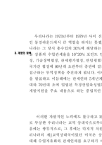 한국의 대외무역정책의 방향에 대하여 논하시오-3