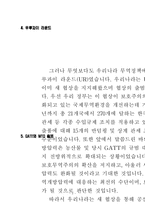 한국의 대외무역정책의 방향에 대하여 논하시오-4