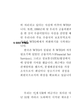 한국의 대외무역정책의 방향에 대하여 논하시오-5