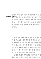 한국의 대외무역정책의 방향에 대하여 논하시오-6