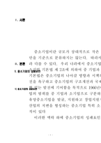중소기업의 성패요인과 지원제도에 대하여 논하시오-2