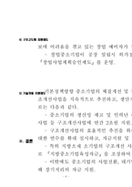 중소기업의 성패요인과 지원제도에 대하여 논하시오-7