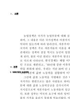 1960 ~ 1970년대의 농업정책에 관해 서술하시오-2