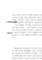 1960 ~ 1970년대의 농업정책에 관해 서술하시오-3